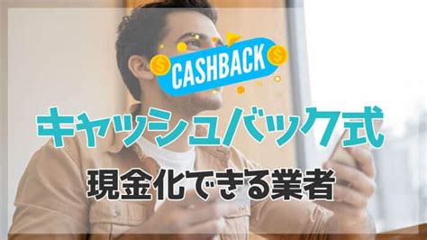 日本のキャッシュバックサービス「PayPay 現金化」とは何ですか？